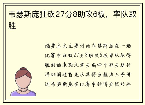 韦瑟斯庞狂砍27分8助攻6板，率队取胜